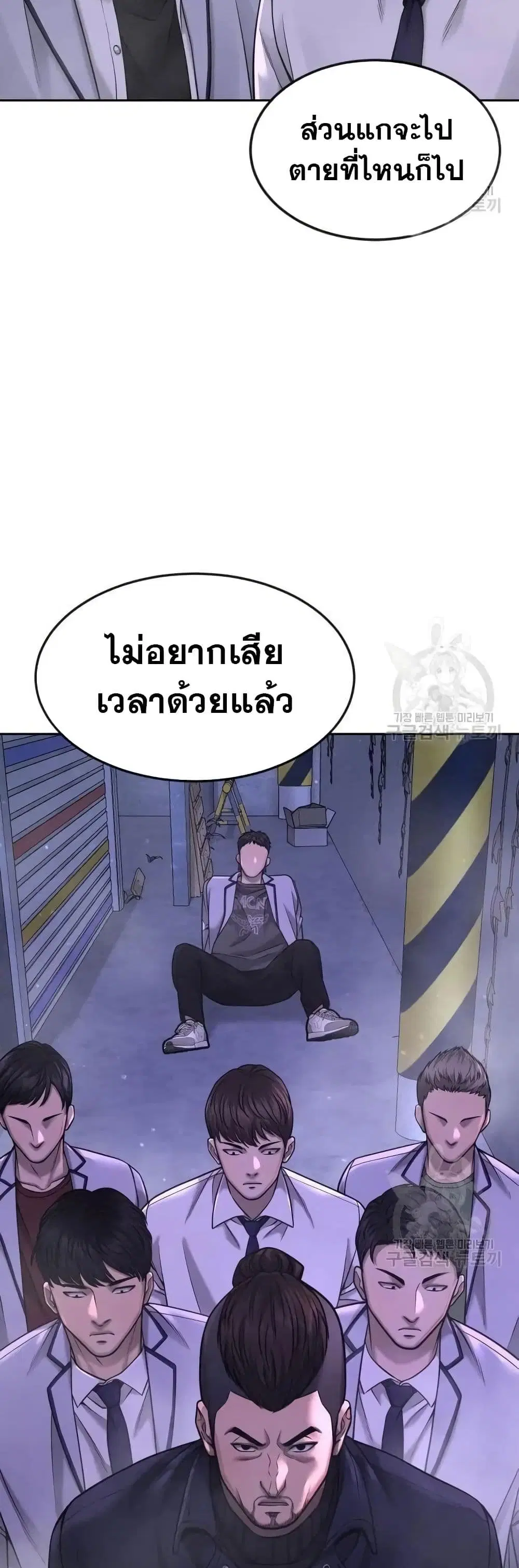 Quest Supremacy ตอนที่ 61 หน้า 11