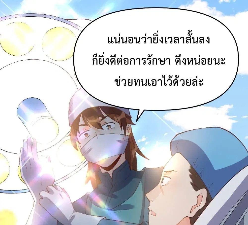 It Turns Out That I Am A Big Cultivator ตอนที่ 67 หน้า 33