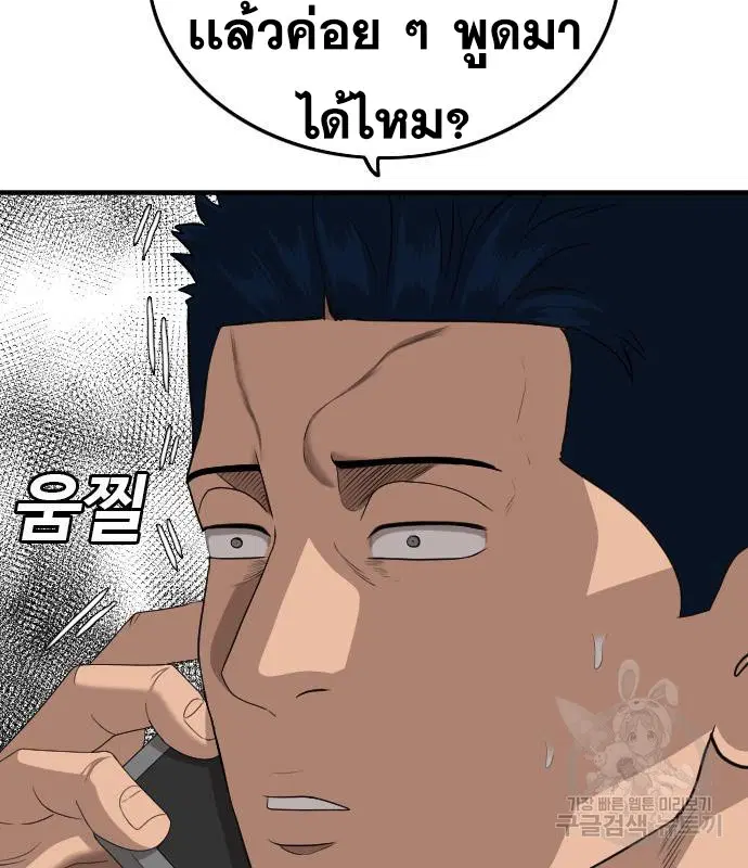 Bad Guy ตอนที่ 149 หน้า 32