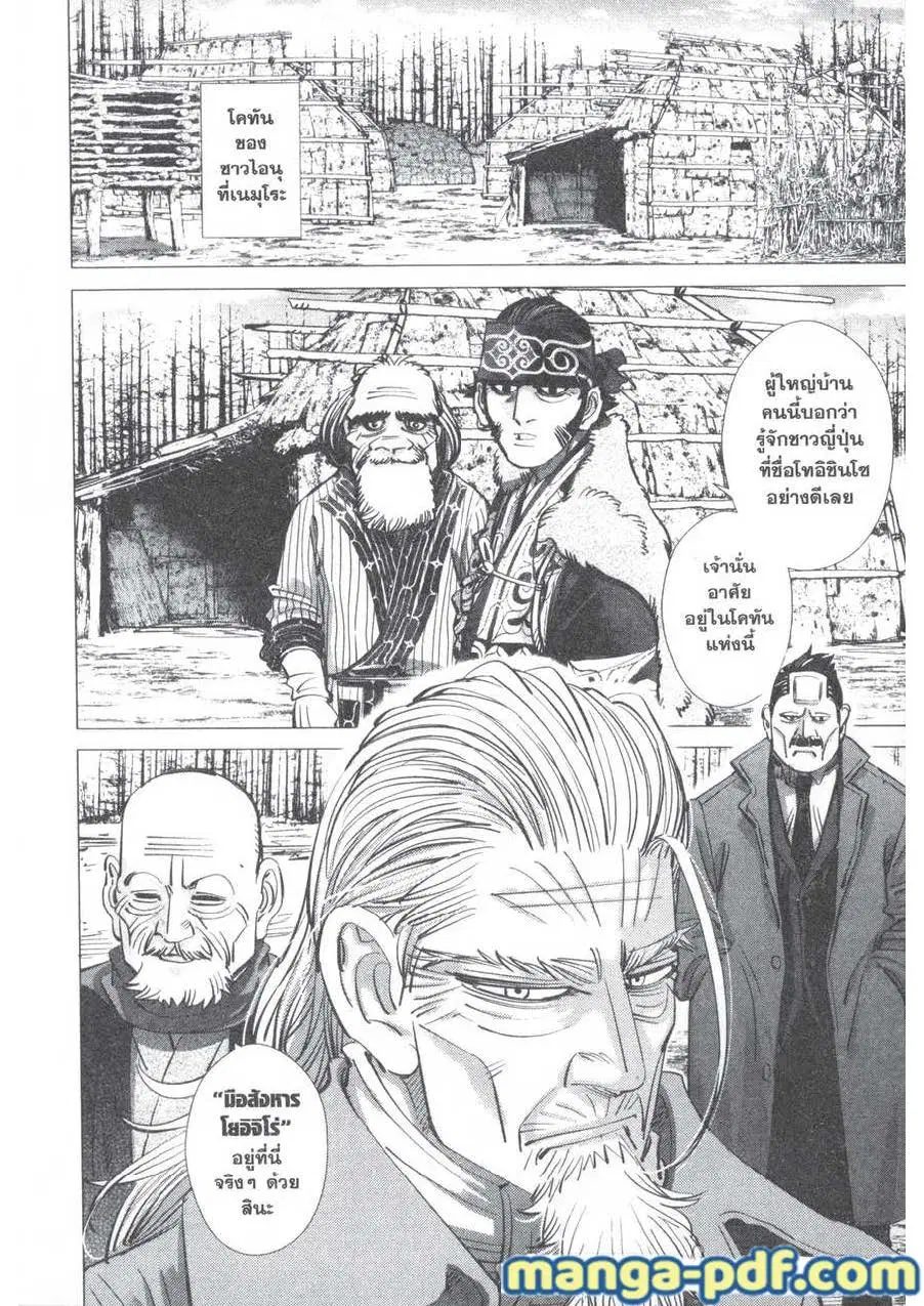 Golden Kamuy ตอนที่ 152 หน้า 6