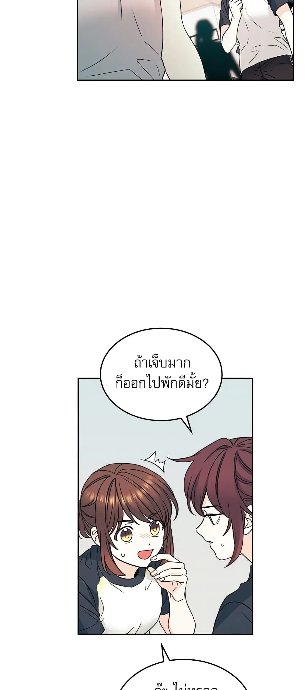 My Life as an Internet Novel ตอนที่ 102 หน้า 5