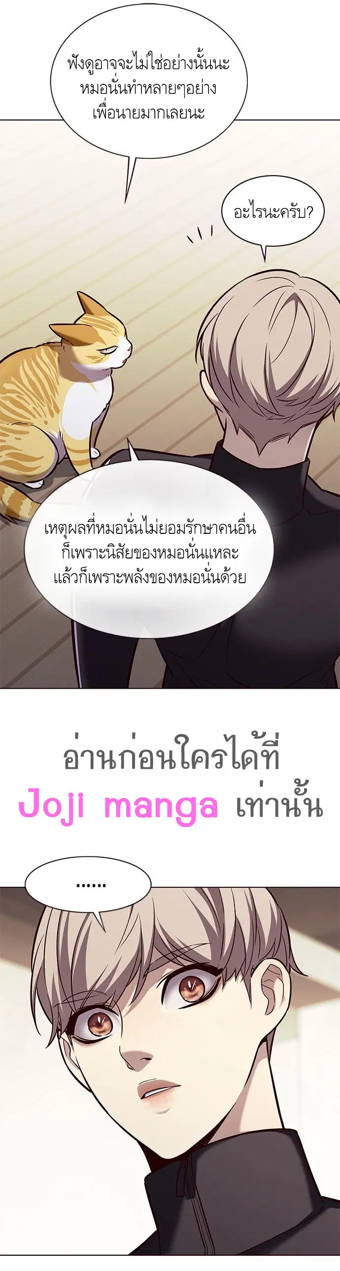 Eleceed ตอนที่ 179 หน้า 17