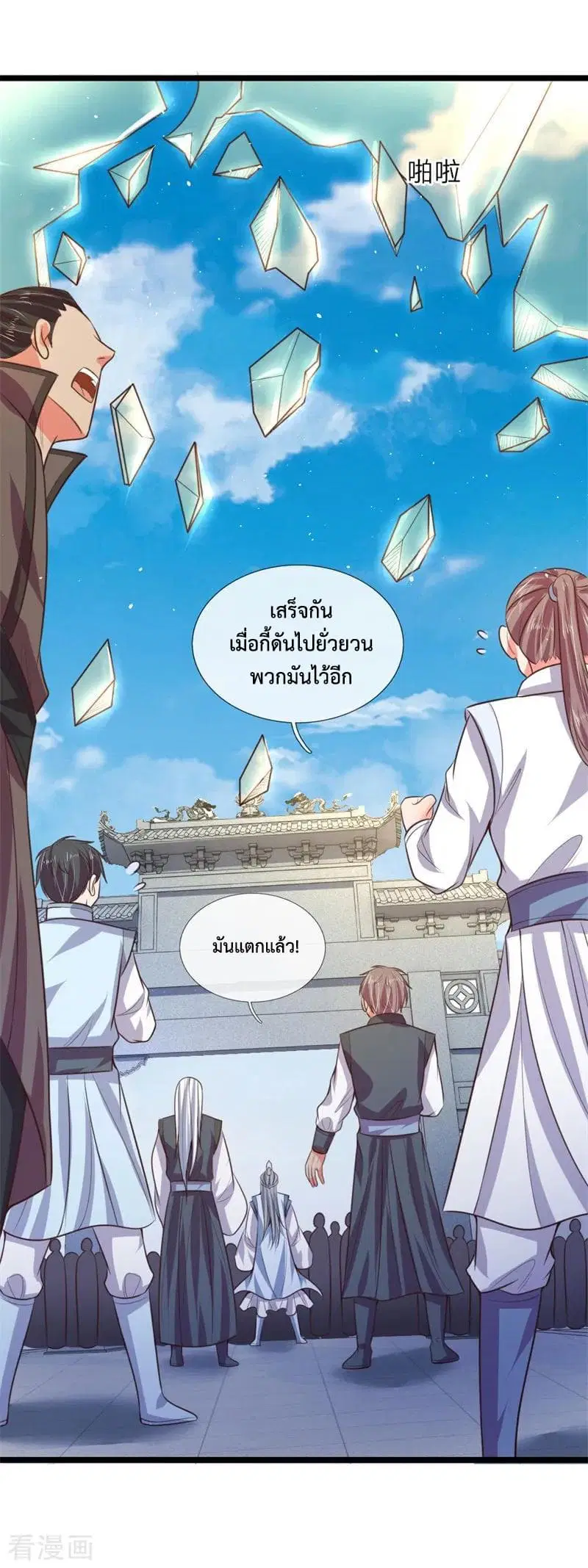 Shenwu Tianzun ตอนที่ 46 หน้า 17