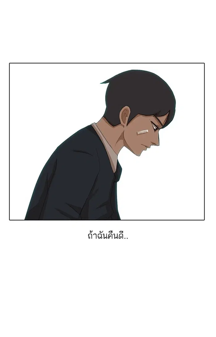 Random Chat ตอนที่ 27 หน้า 82