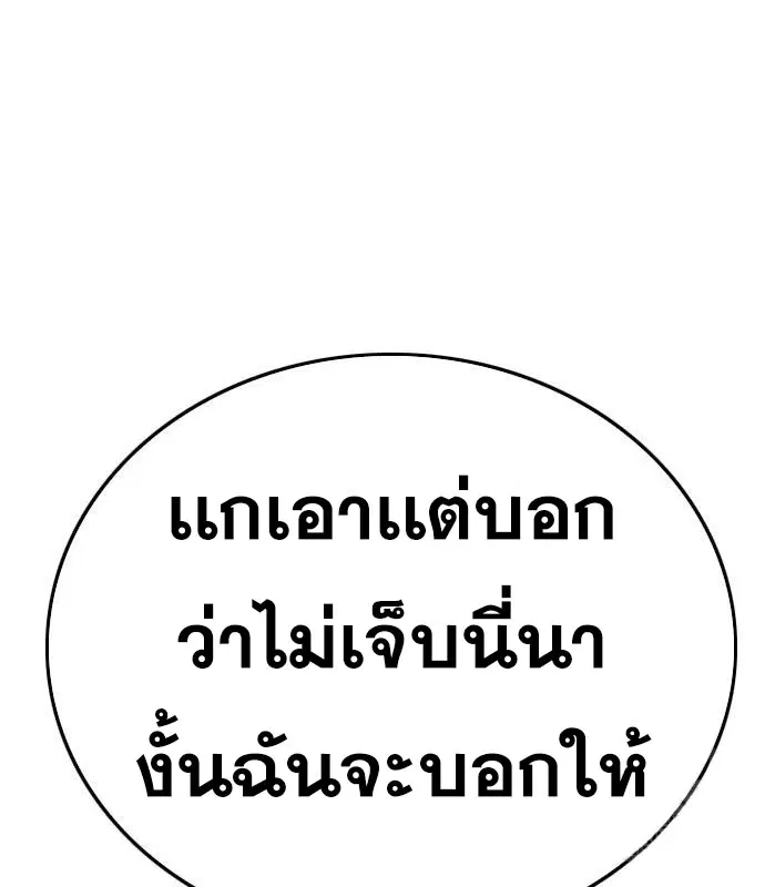 Bad Guy ตอนที่ 157 หน้า 153