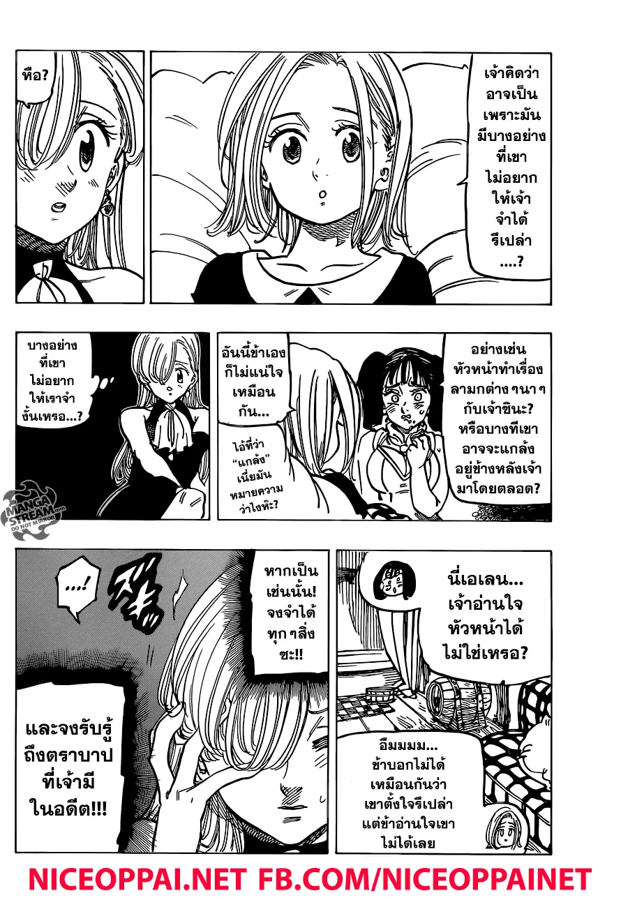 Nanatsu no Taizai ตอนที่ 223 หน้า 4