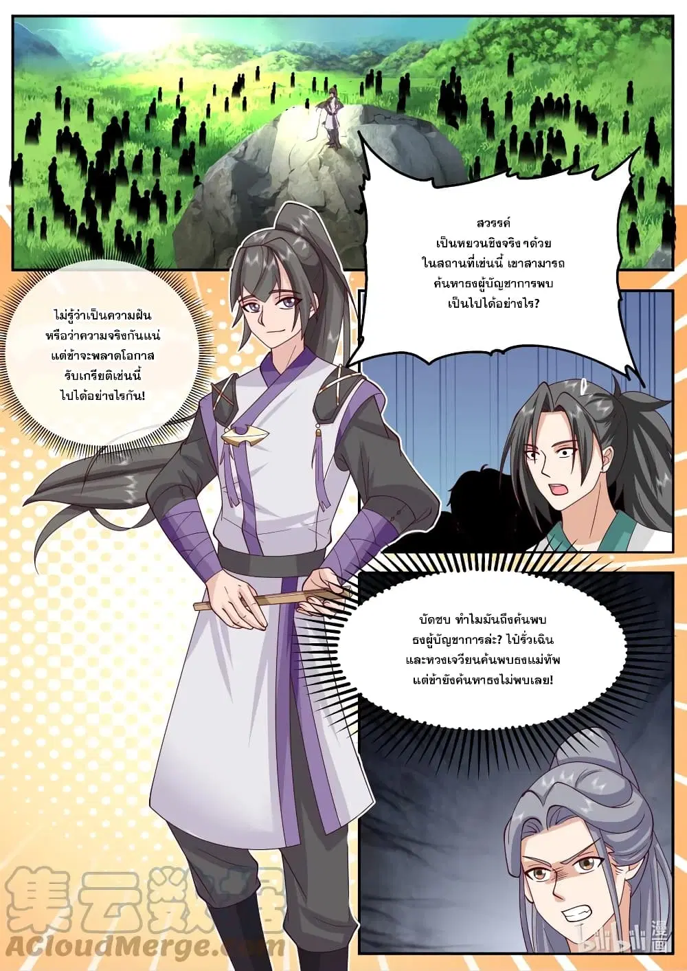 Martial God Asura ตอนที่ 722 หน้า 4