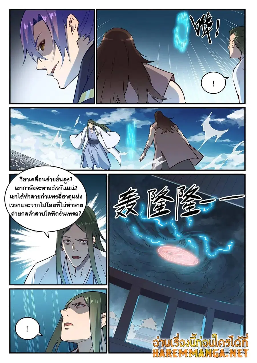 Bailian Chengshen ตอนที่ 768 หน้า 4