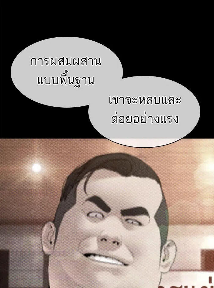 How to Fight ตอนที่ 123 หน้า 57