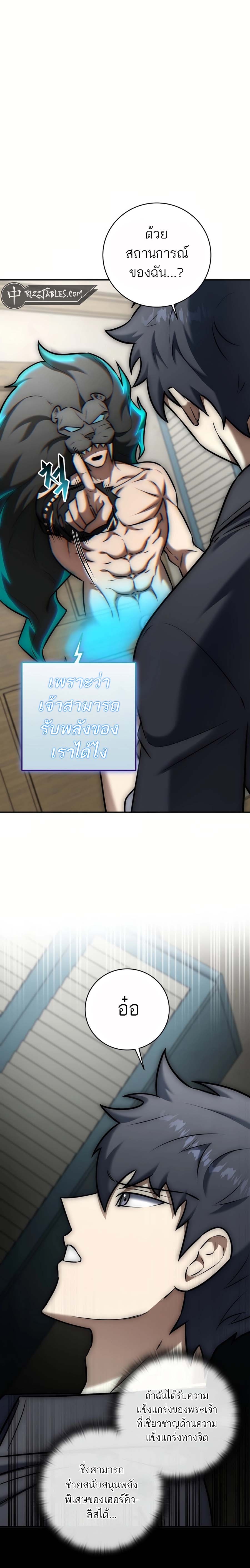 Subscribed To The Transcendental Channels แค่กดสับตะไคร้ ก็ได้พลังมาเฉยเลย ตอนที่ 12 หน้า 18