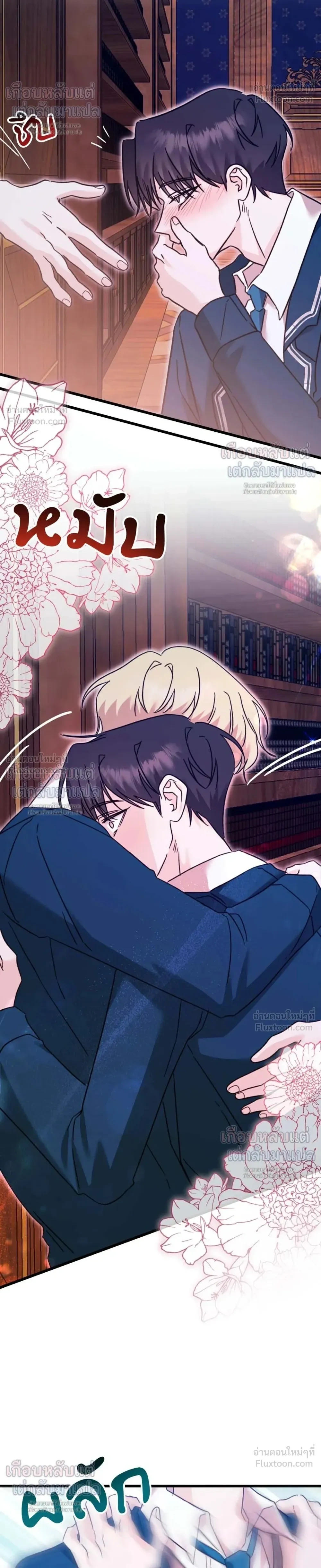 My Childhood Friend Opposes the Wedding – เพื่อนสมัยเด็กขอค้านงานแต่งครั้งนี้ ตอนที่ 2 หน้า 24