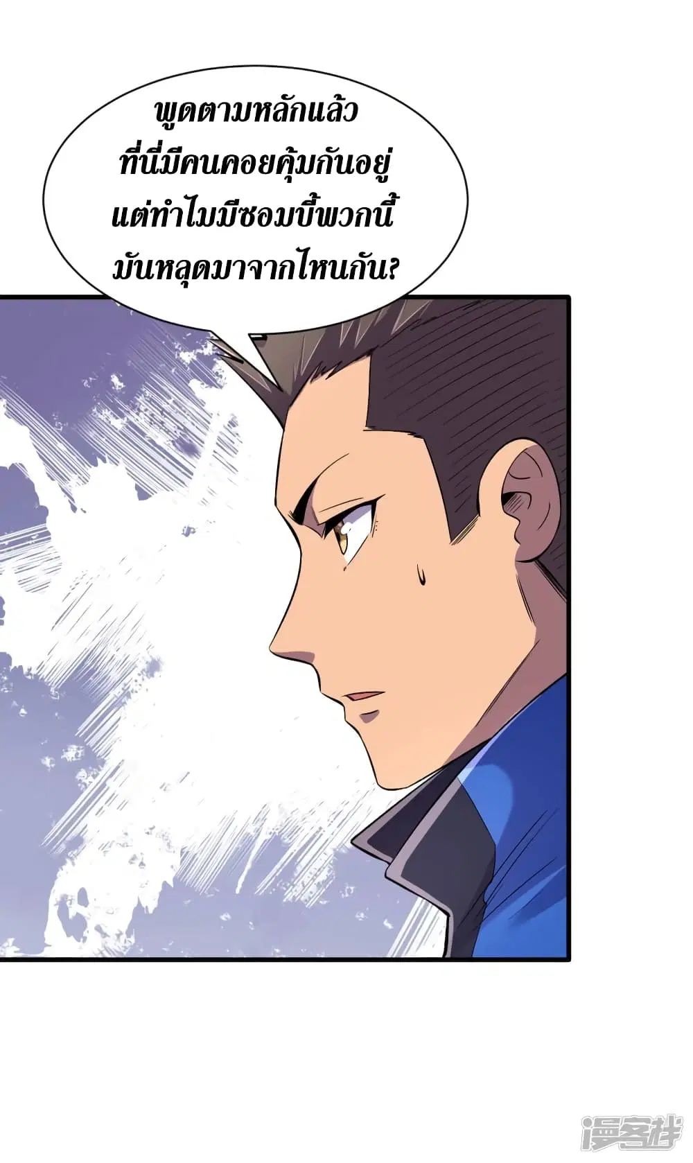 The Last Hero ตอนที่ 57 หน้า 30