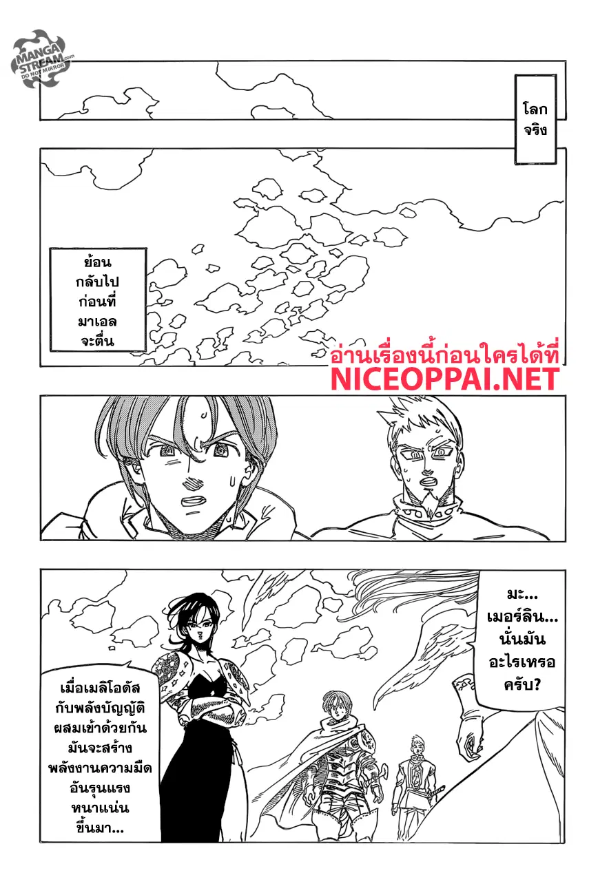 Nanatsu no Taizai ตอนที่ 285 หน้า 11