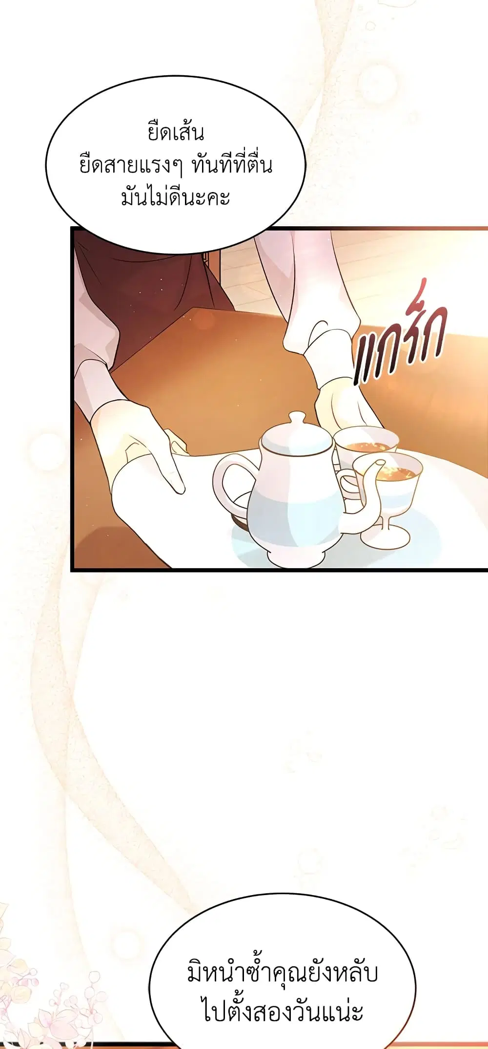 The Symbiotic Relationship Between a Panther and a Rabbit ตอนที่ 41 หน้า 17