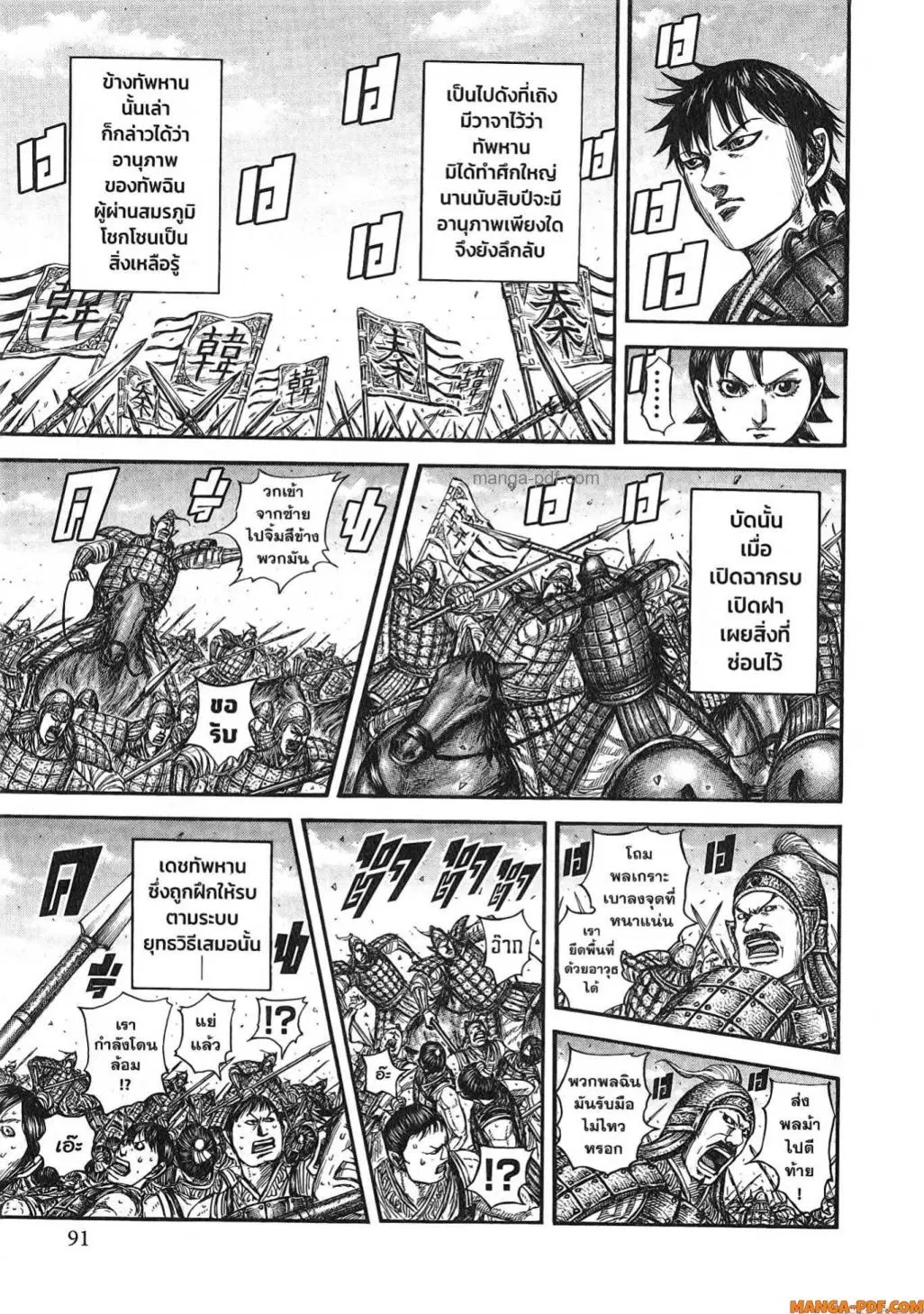 Kingdom ตอนที่ 817 หน้า 8