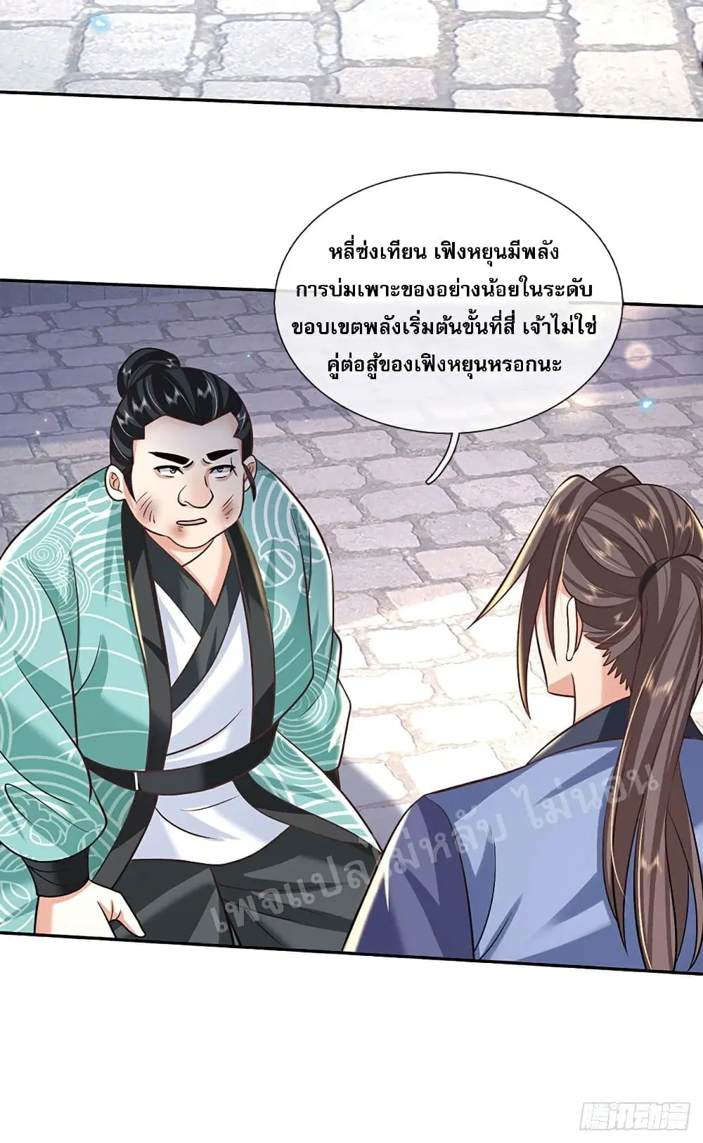 Royal God of War, Rising Dragon ตอนที่ 83 หน้า 16