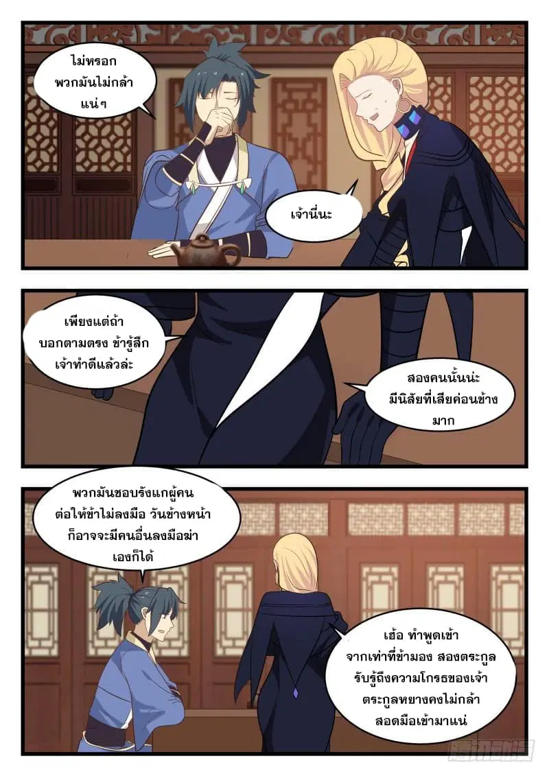 Martial Peak ตอนที่ 481 หน้า 8