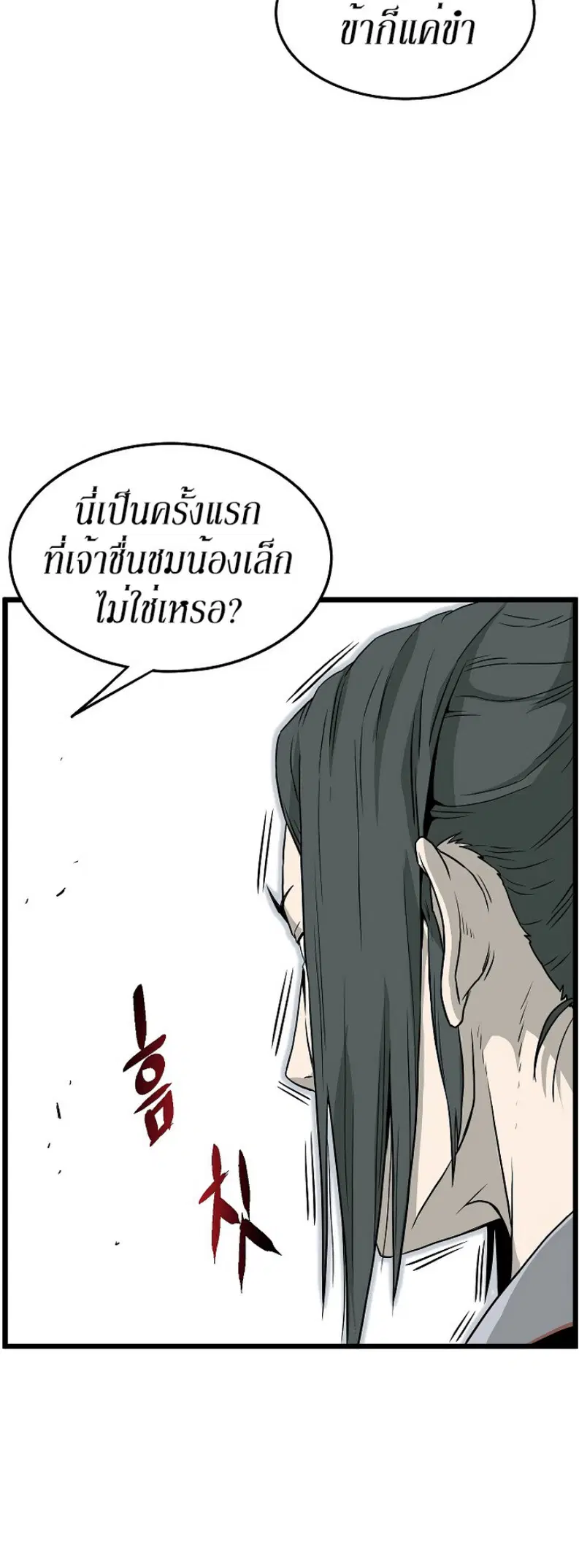 Murim Login ตอนที่ 63 หน้า 29