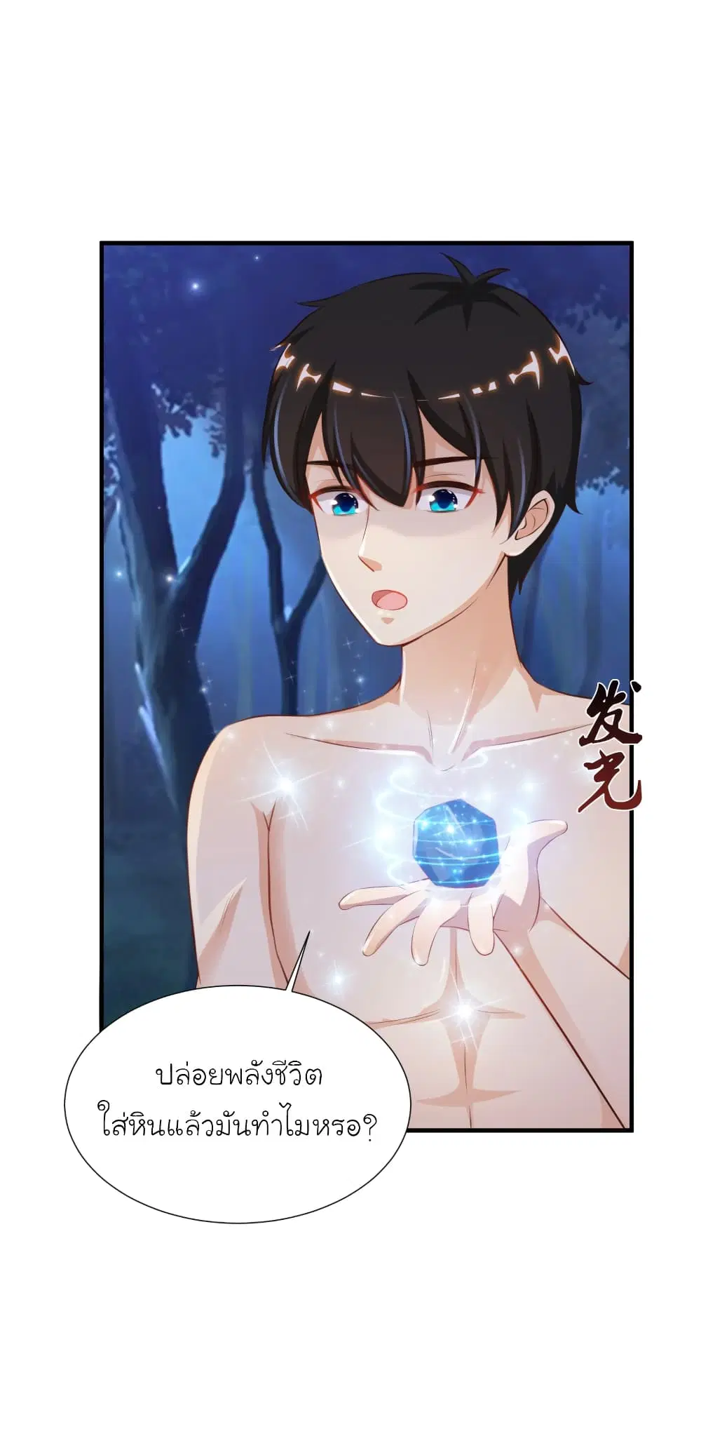 The Strongest Peach Blossom ตอนที่ 86 หน้า 27