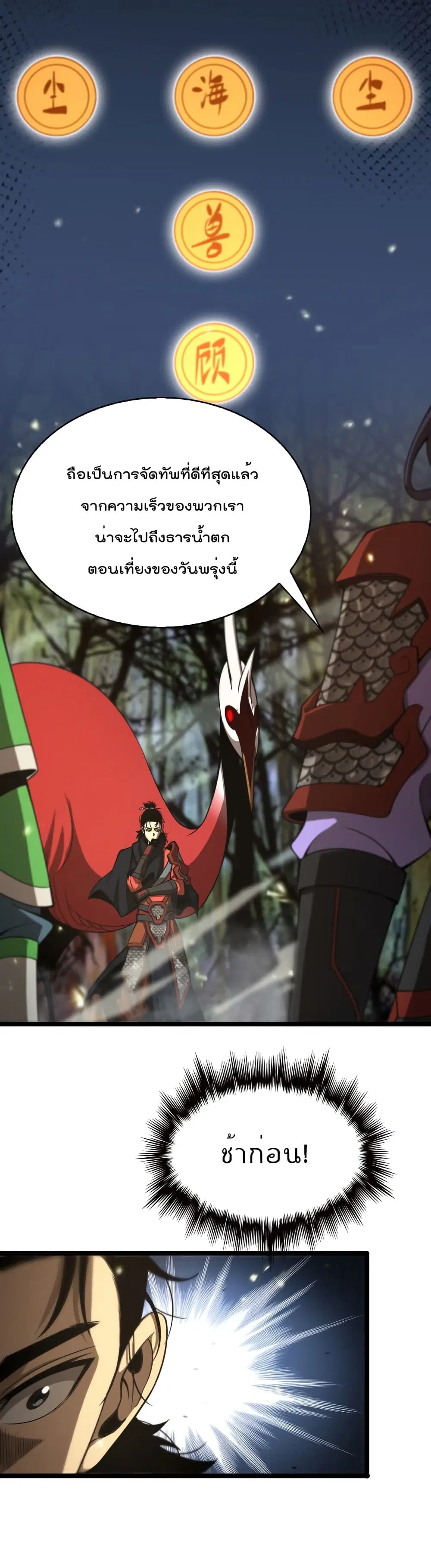 World’s Apocalypse Online ตอนที่ 101 หน้า 20