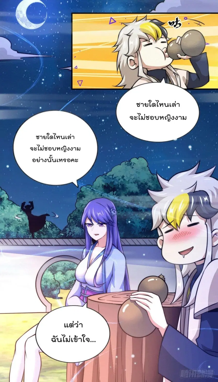 Who is your Daddy ตอนที่ 37 หน้า 19