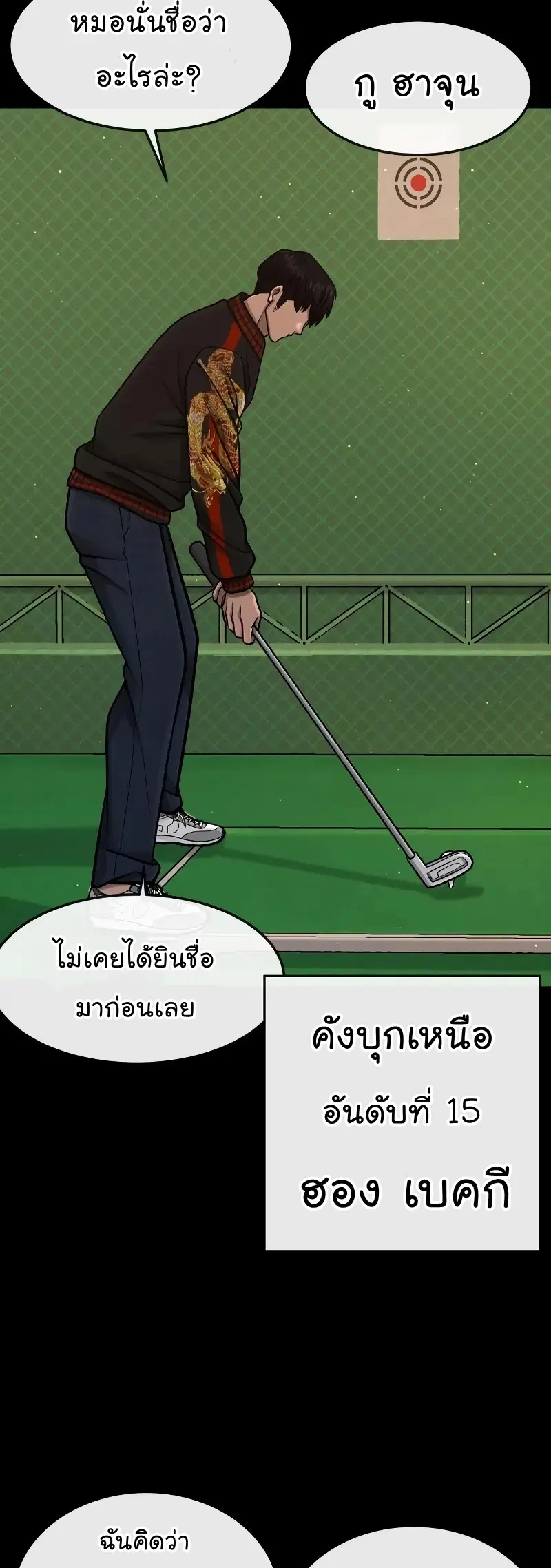 Quest Supremacy ตอนที่ 107 หน้า 43