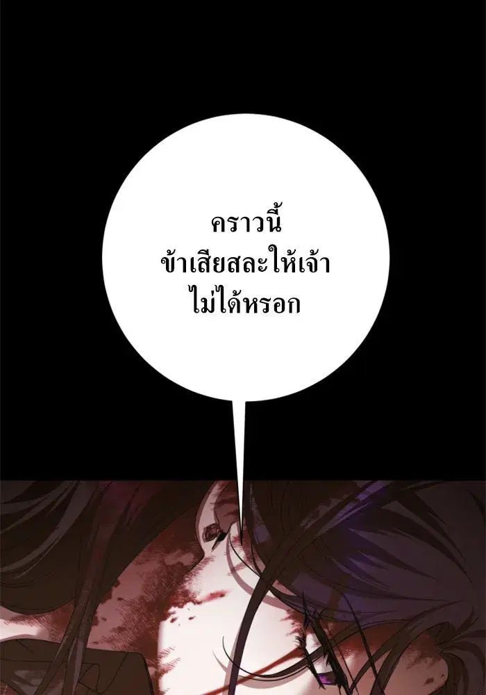 Your Throne ตอนที่ 145 หน้า 110