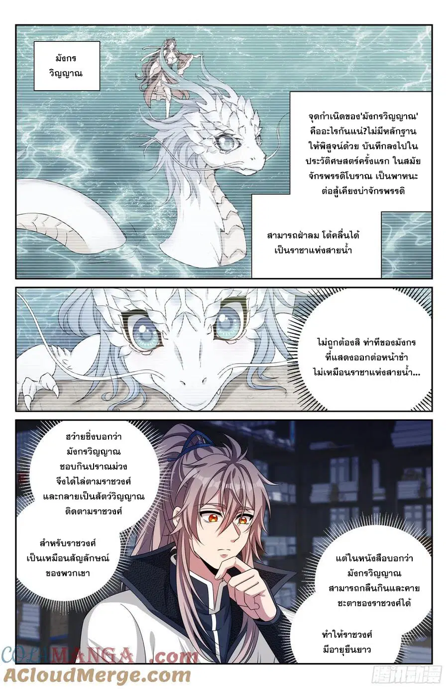Nightwatcher ตอนที่ 484 หน้า 18