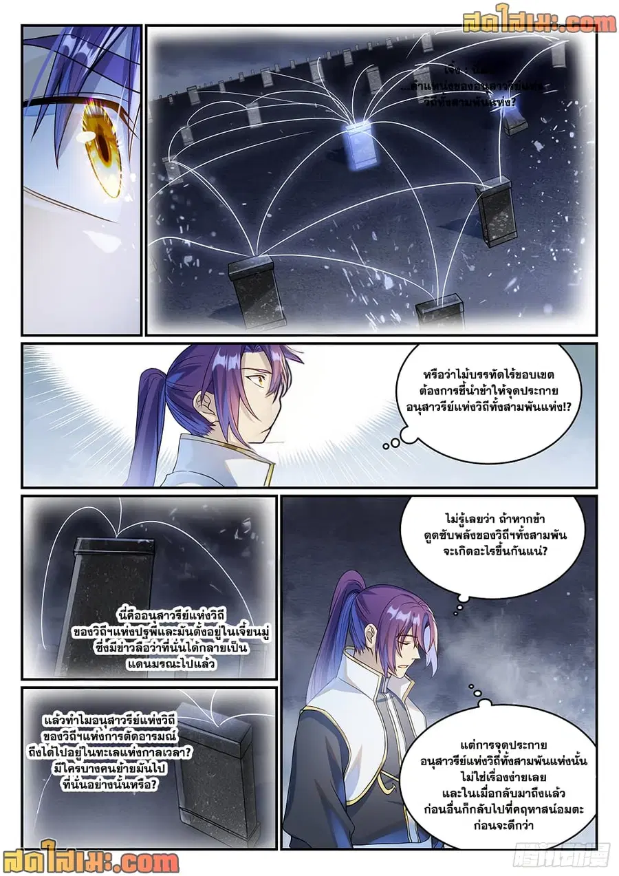 Bailian Chengshen ตอนที่ 1024 หน้า 5