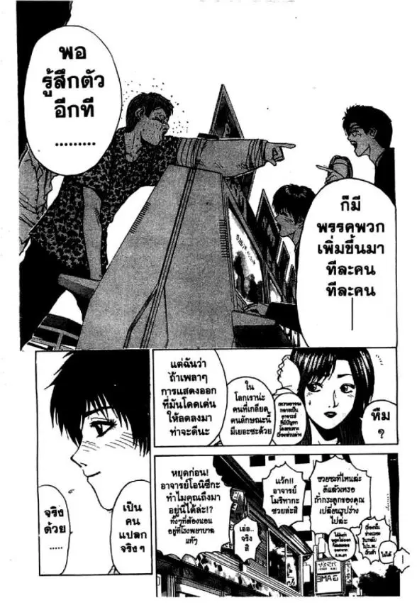 GTO : Great Teacher Onizuka ตอนที่ 24 หน้า 16