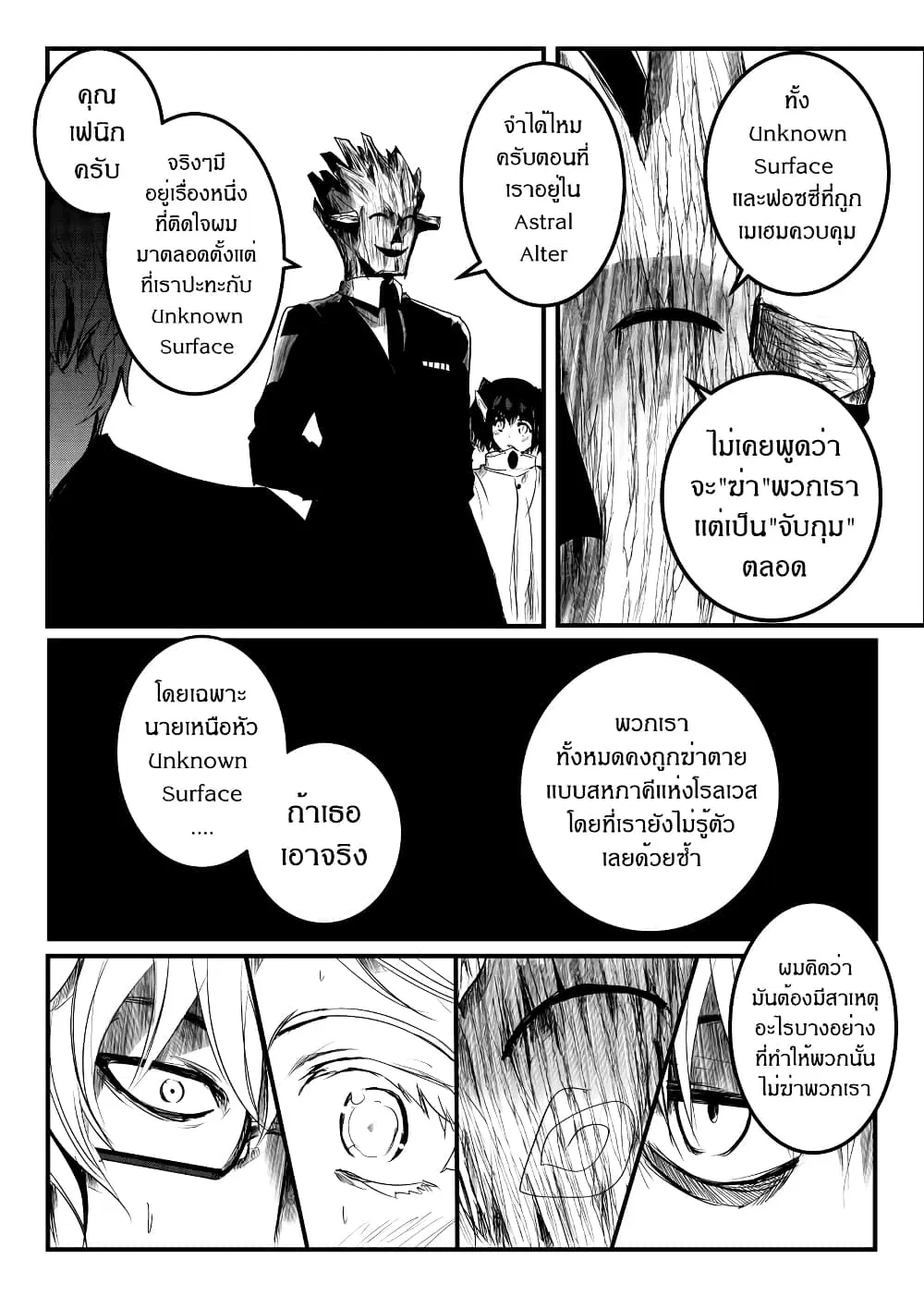 Path A waY ตอนที่ 158 หน้า 7
