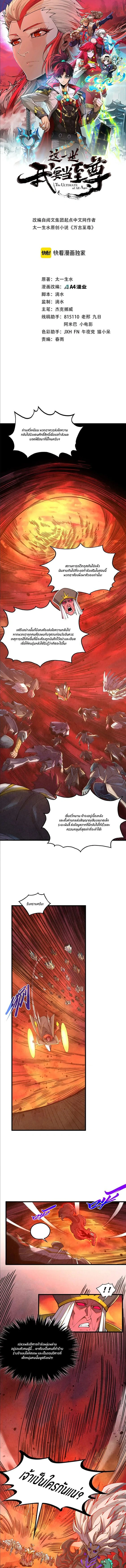 The Eternal Supreme ตอนที่ 506 หน้า 1