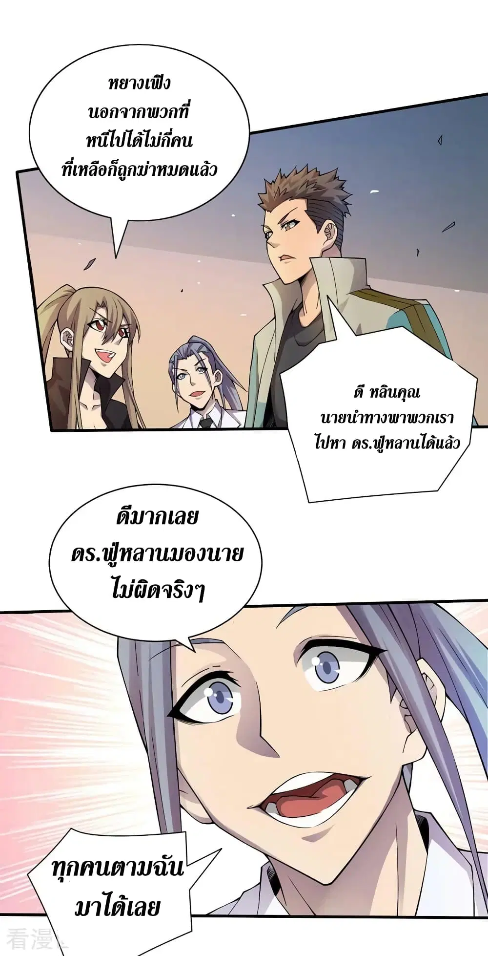 The Last Hero ตอนที่ 153 หน้า 23