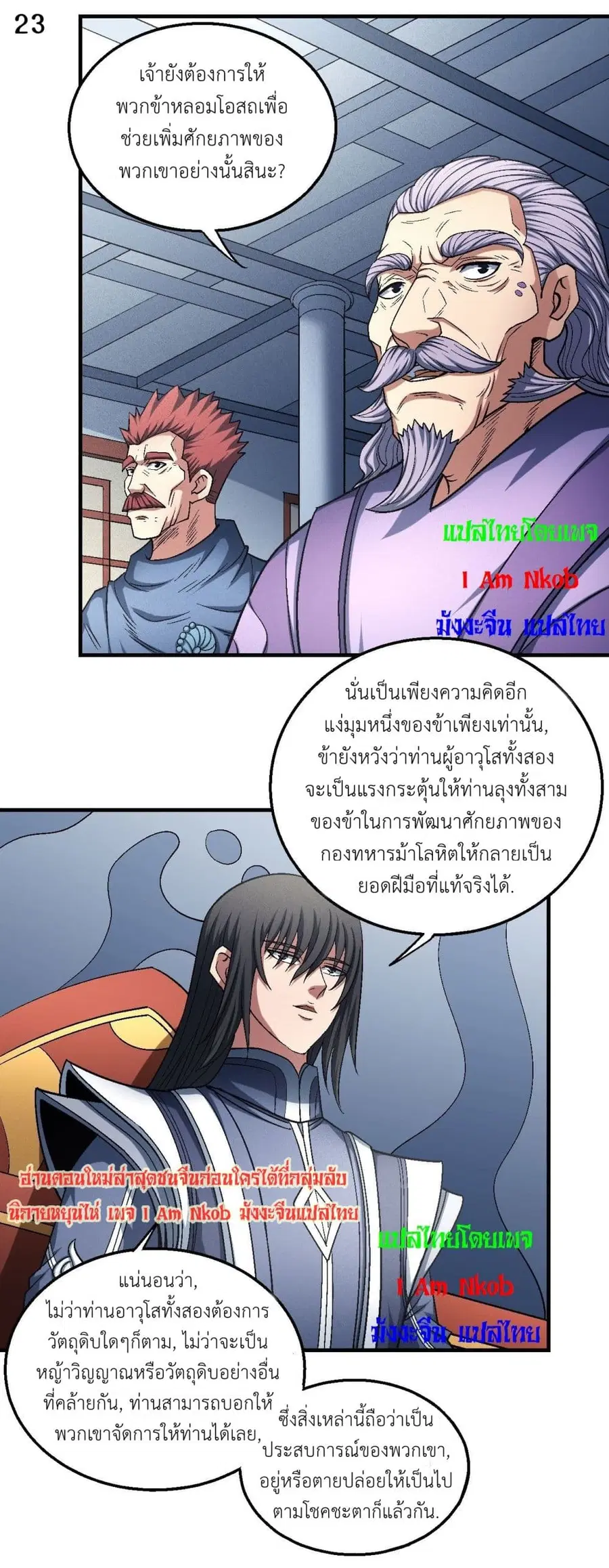 God of Martial Arts ตอนที่ 397 หน้า 24