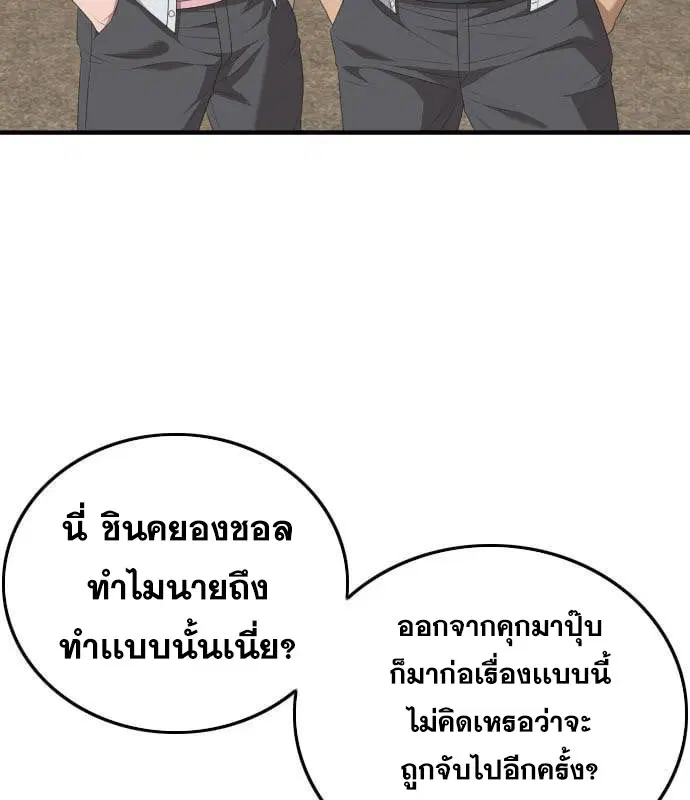 Bad Guy ตอนที่ 161 หน้า 148