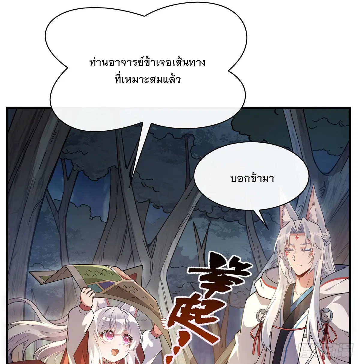 My Female Disciples are all Future Masters of the Heavens ตอนที่ 185 หน้า 14