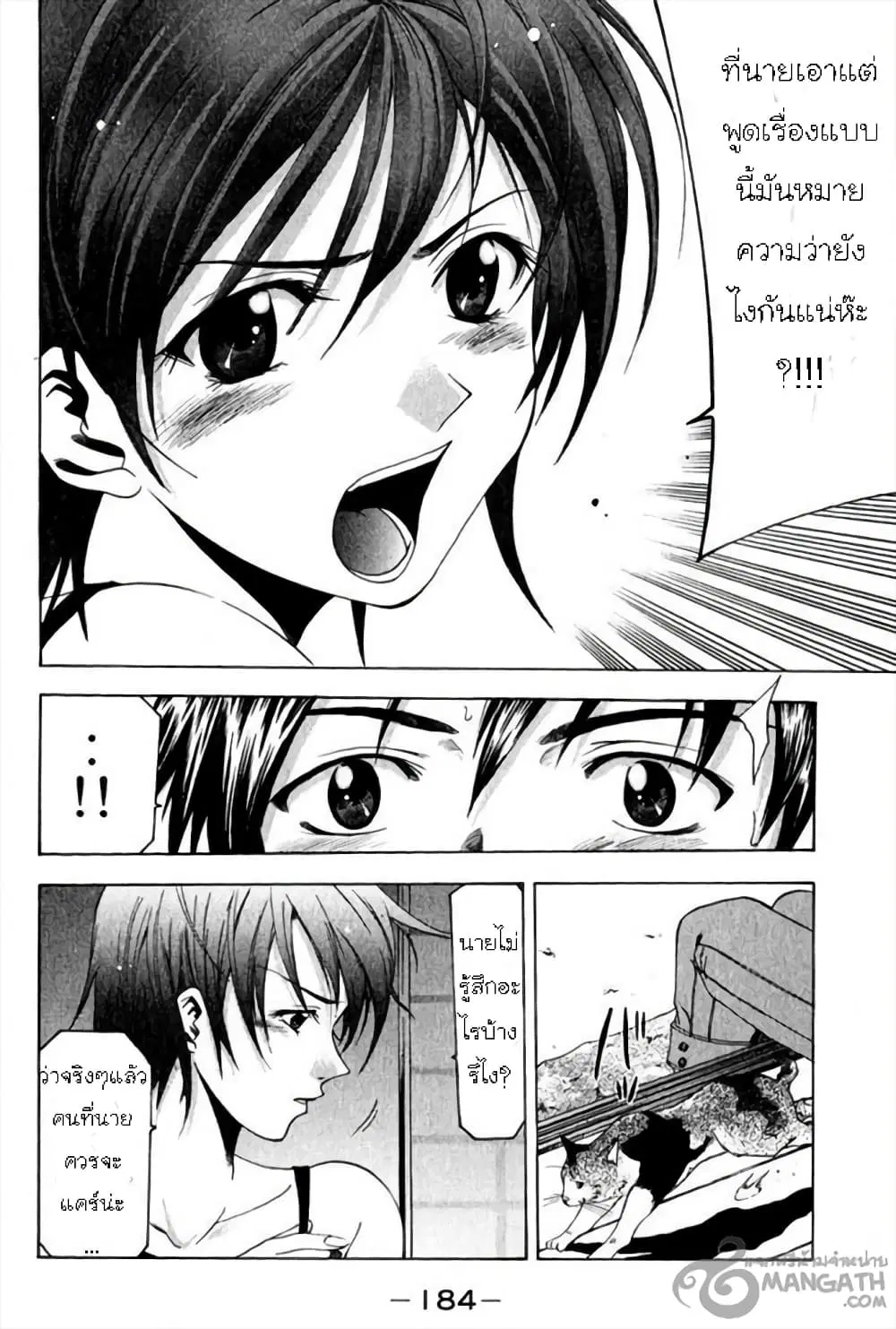 Suzuka ตอนที่ 40 หน้า 13