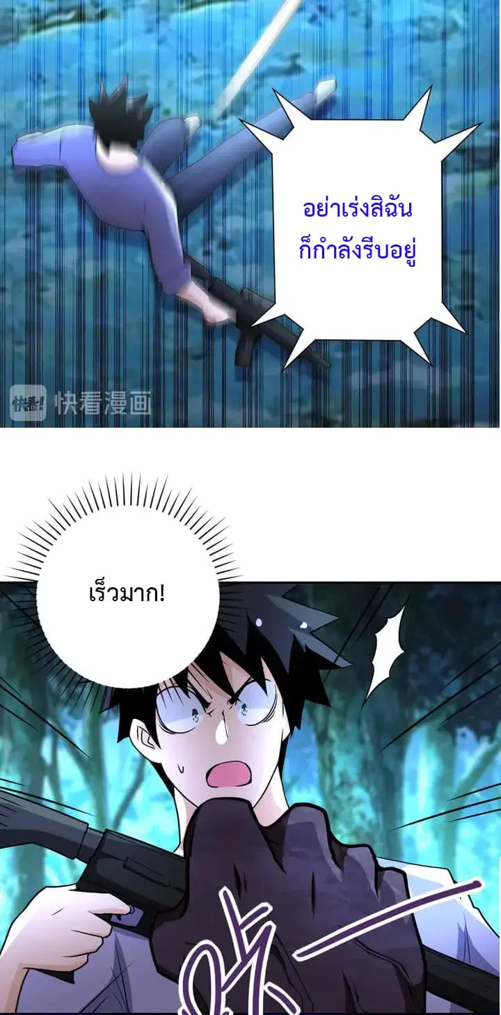 Apocalyptic Super System ตอนที่ 69 หน้า 21
