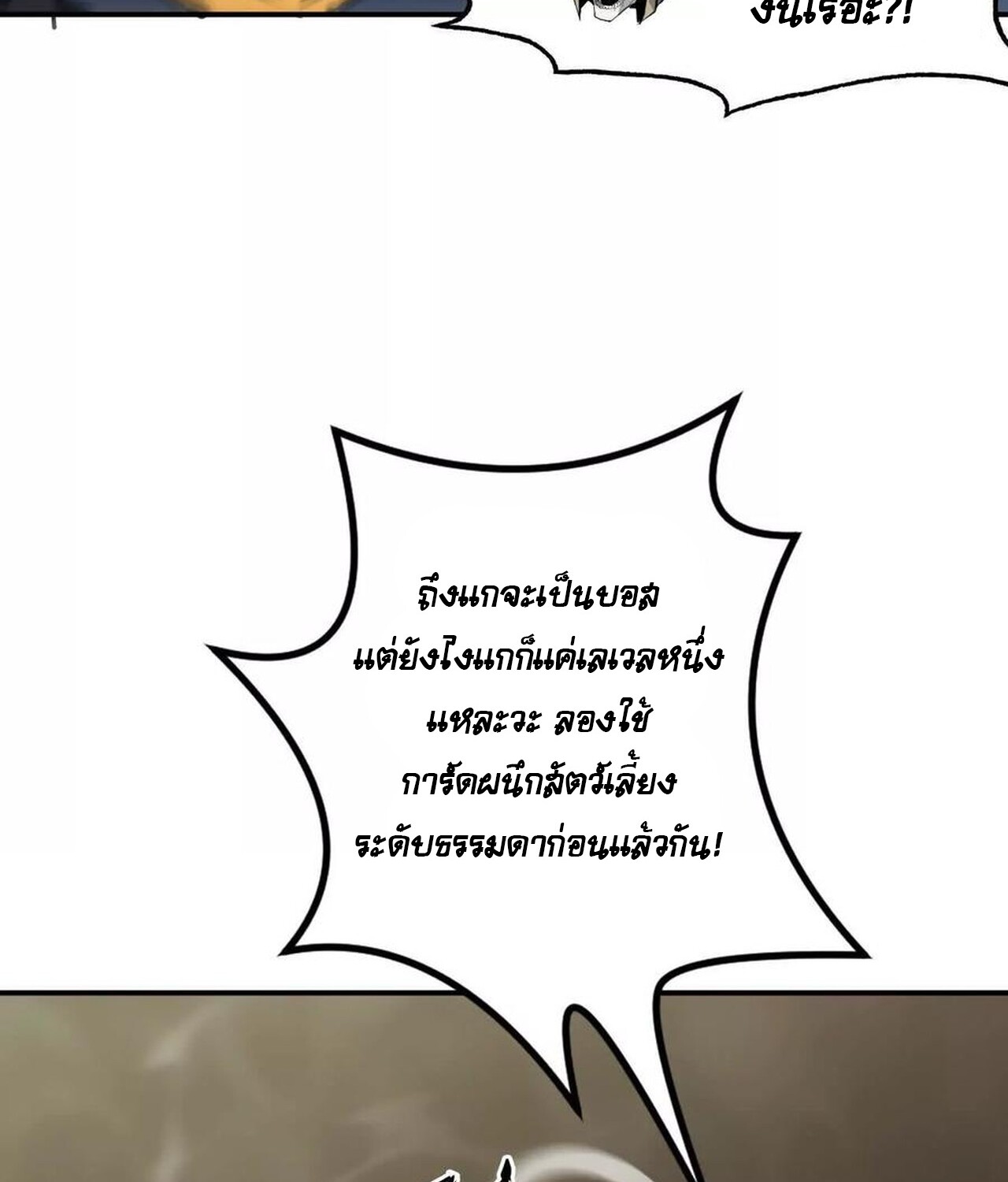 Unparalleled in the Online Gaming World ยอดคน ณ โลกออนไลน์ ตอนที่ 35 หน้า 49