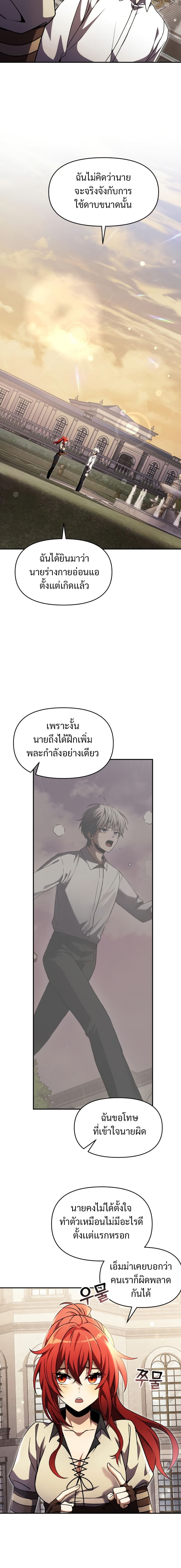 Terminally-Ill Genius Dark Knight อัศวินดำล่าท้าเวลา ตอนที่ 8 หน้า 8
