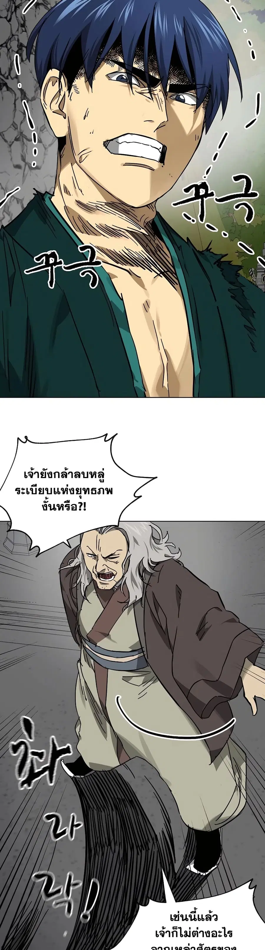 Infinite Level Up In Murim ตอนที่ 240 หน้า 8