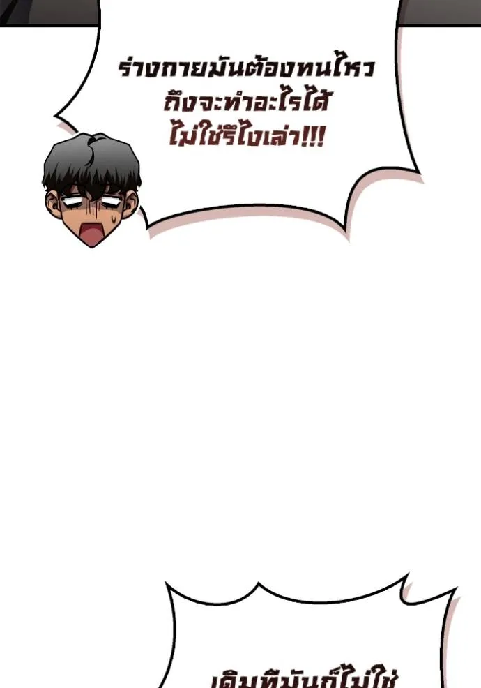 Superhuman Battlefield เกมของยอดมนุษย์ ตอนที่ 124 หน้า 10