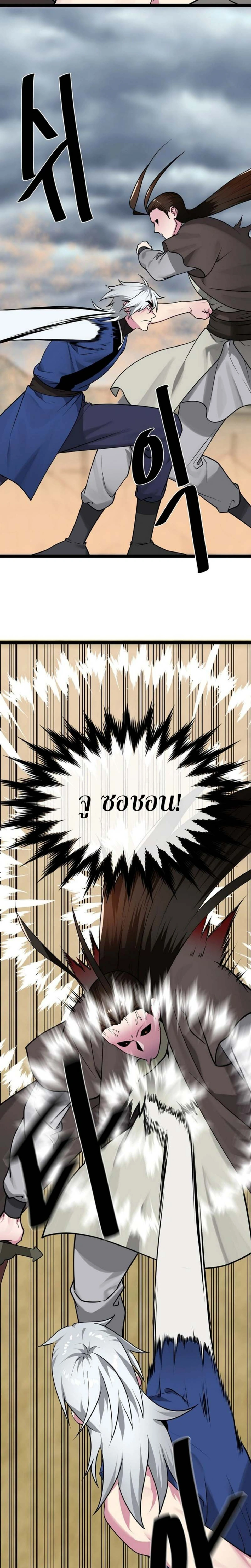 Volcanic Age ตอนที่ 297 หน้า 11
