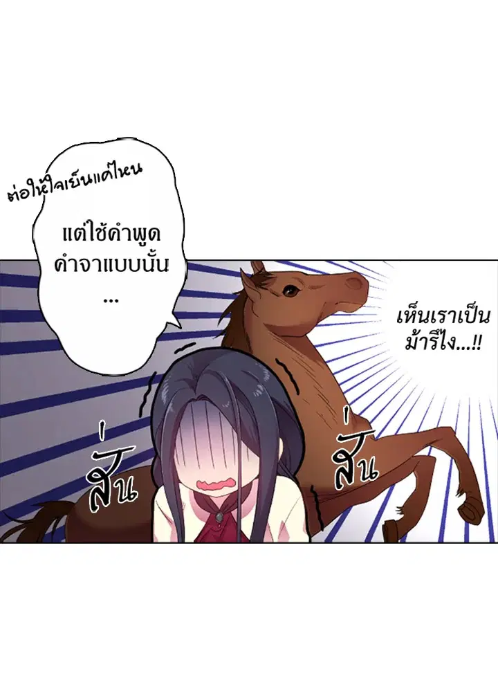 Satan’s Bride ตอนที่ 9 หน้า 18