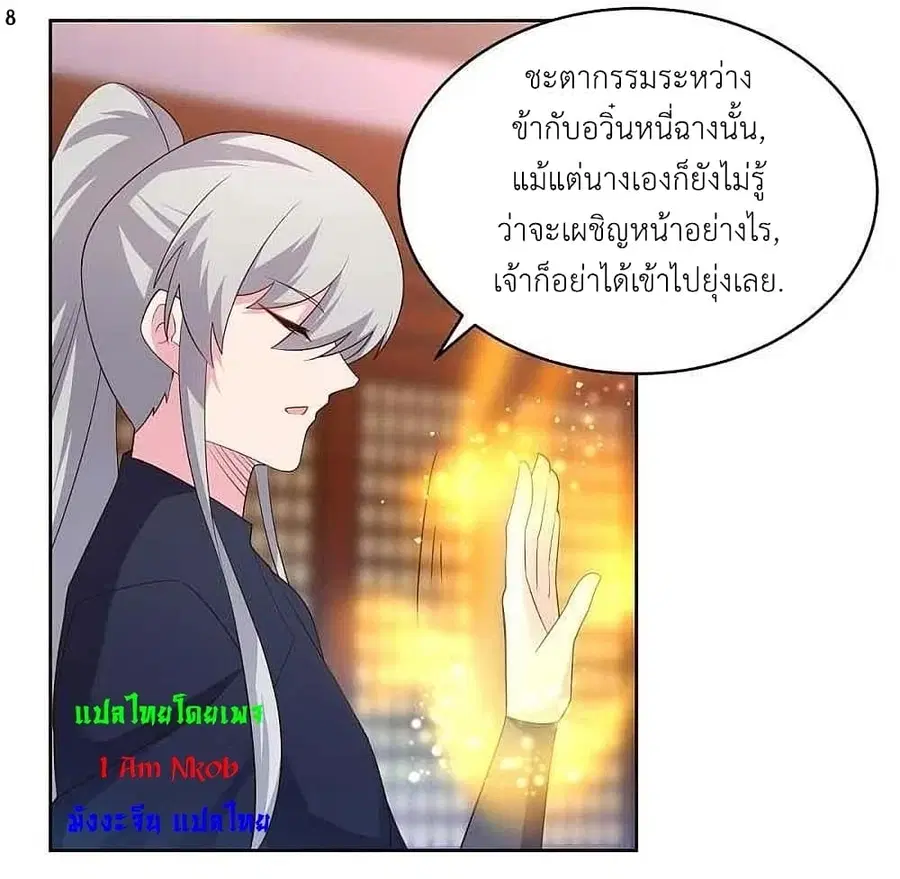Above All Gods ตอนที่ 224 หน้า 10
