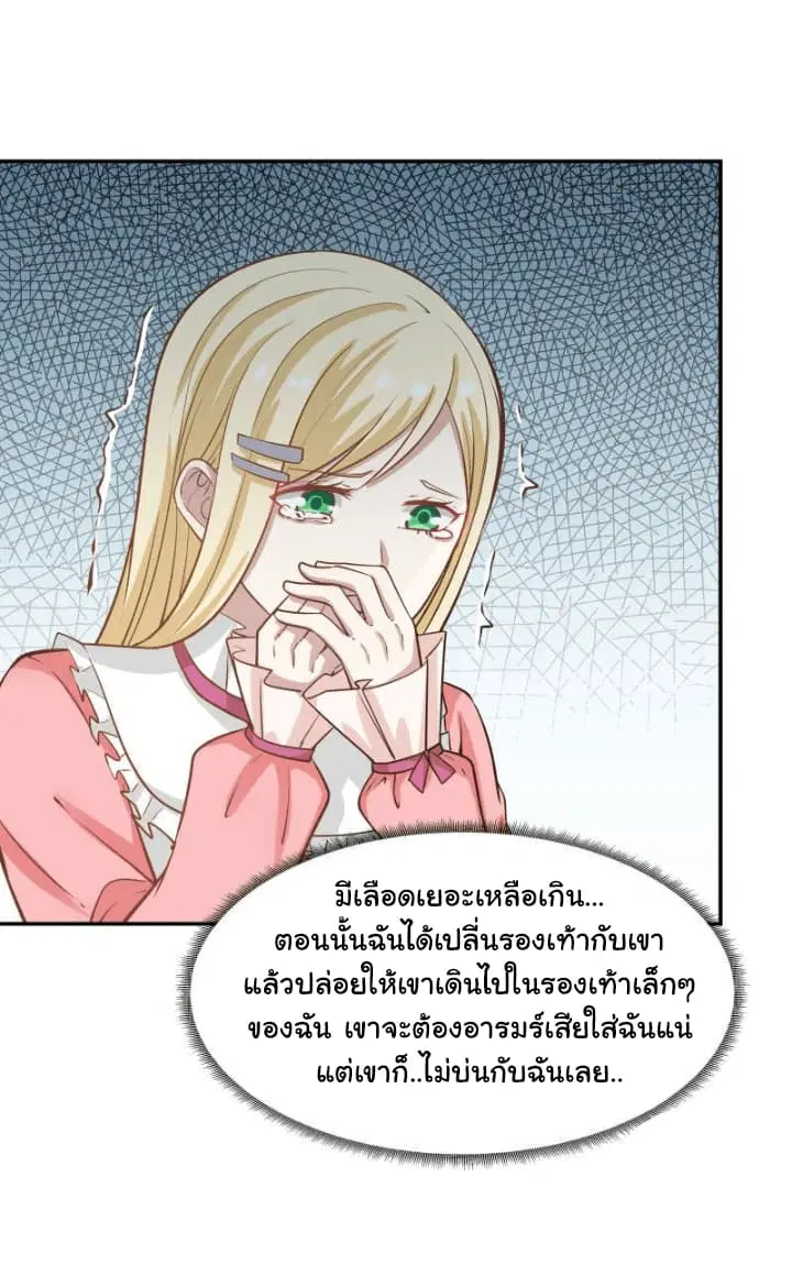 I Have a Dragon in My Body ตอนที่ 60 หน้า 18