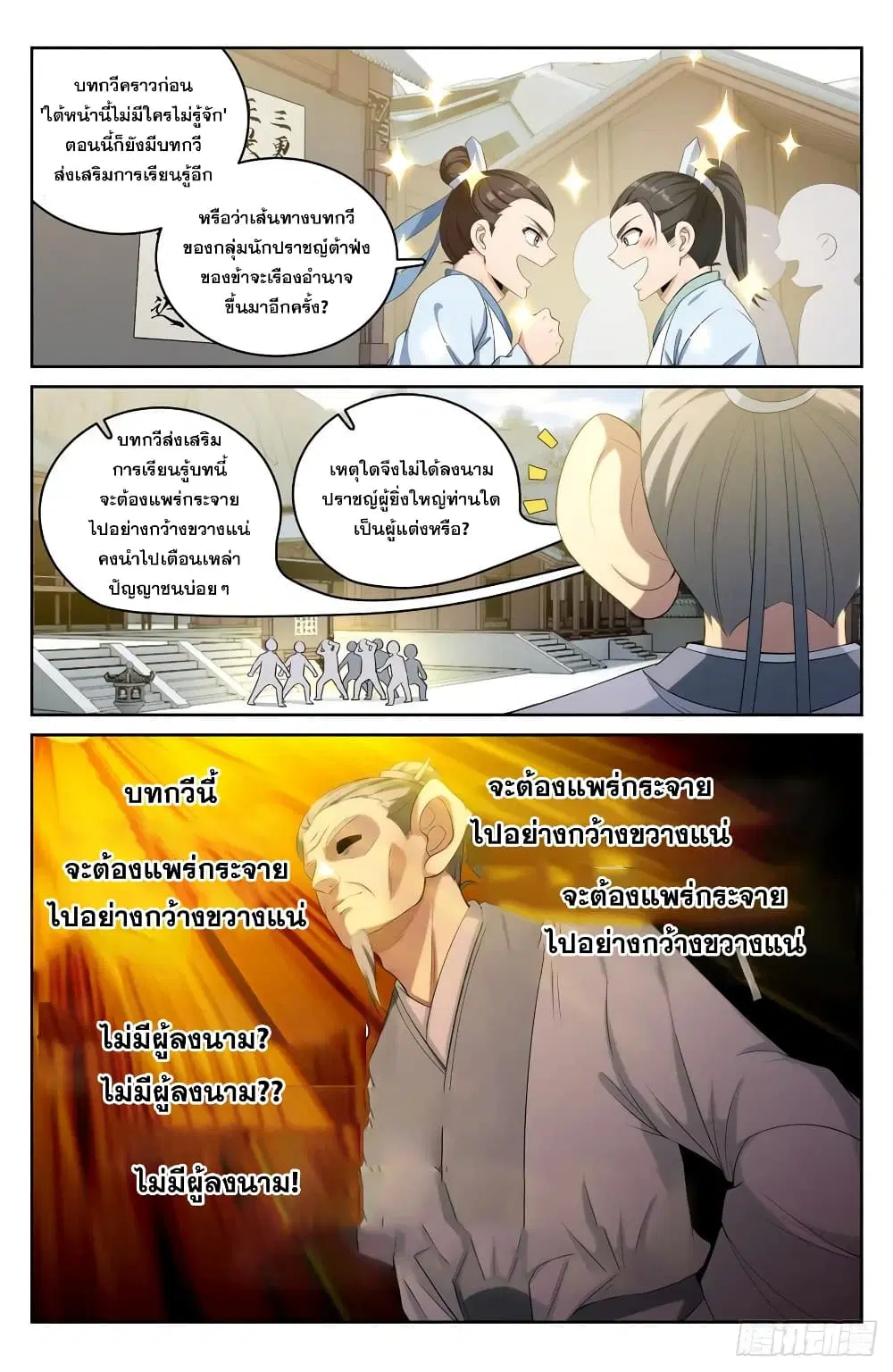 Nightwatcher ตอนที่ 55 หน้า 12