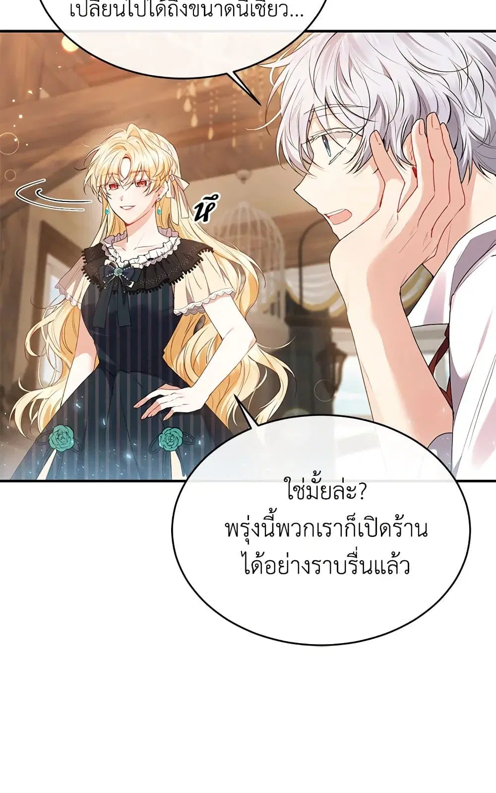 The Real Daughter Is Back ตอนที่ 33 หน้า 5