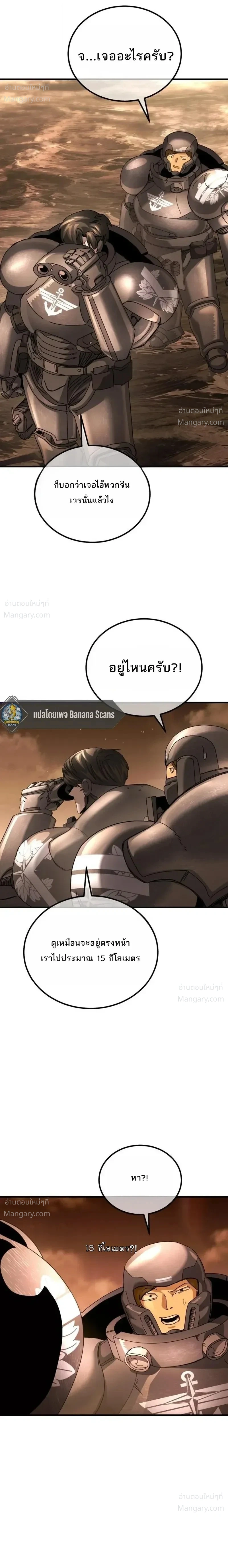 A Space Marine Gets a Status Window – สเปซมารีนผู้ปลุกหน้าต่างสถานะ ตอนที่ 10 หน้า 45