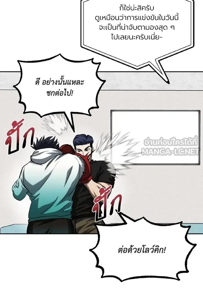 King of the Octagon ตอนที่ 58 หน้า 42